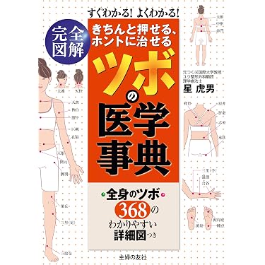 Amazon.co.jp 売れ筋ランキング: 医学辞事典・白書 の中で最も人気の